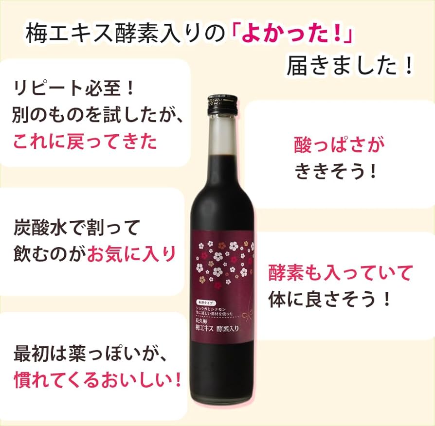 ホットでも美味しく梅パワー「免疫力アップ、疲労回復、血流改善抗菌作用」梅シロップ Amazon.co.jp: 【発酵のめぐみ】梅シロップ×3本 360ml(4~6倍希釈
